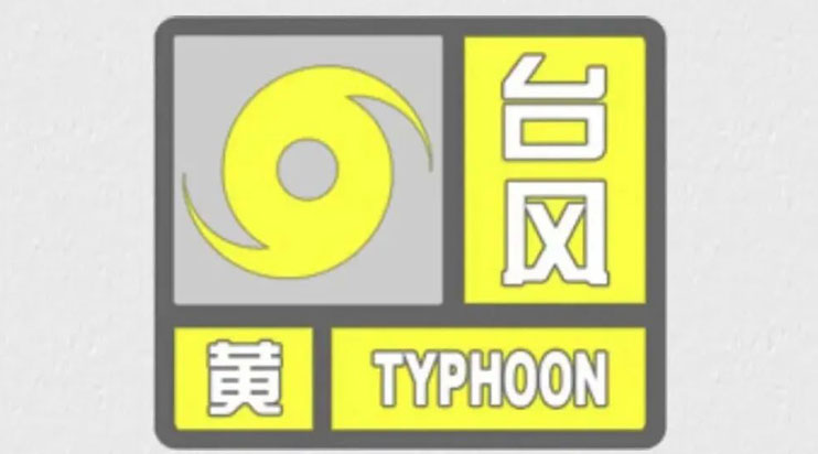 台硕检测温馨提示：台风“梅花”来袭，注意防护措施！