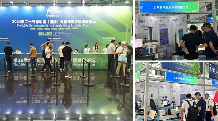 台硕检测展会-第25届中国（国际）电机博览会，欢迎参观！
